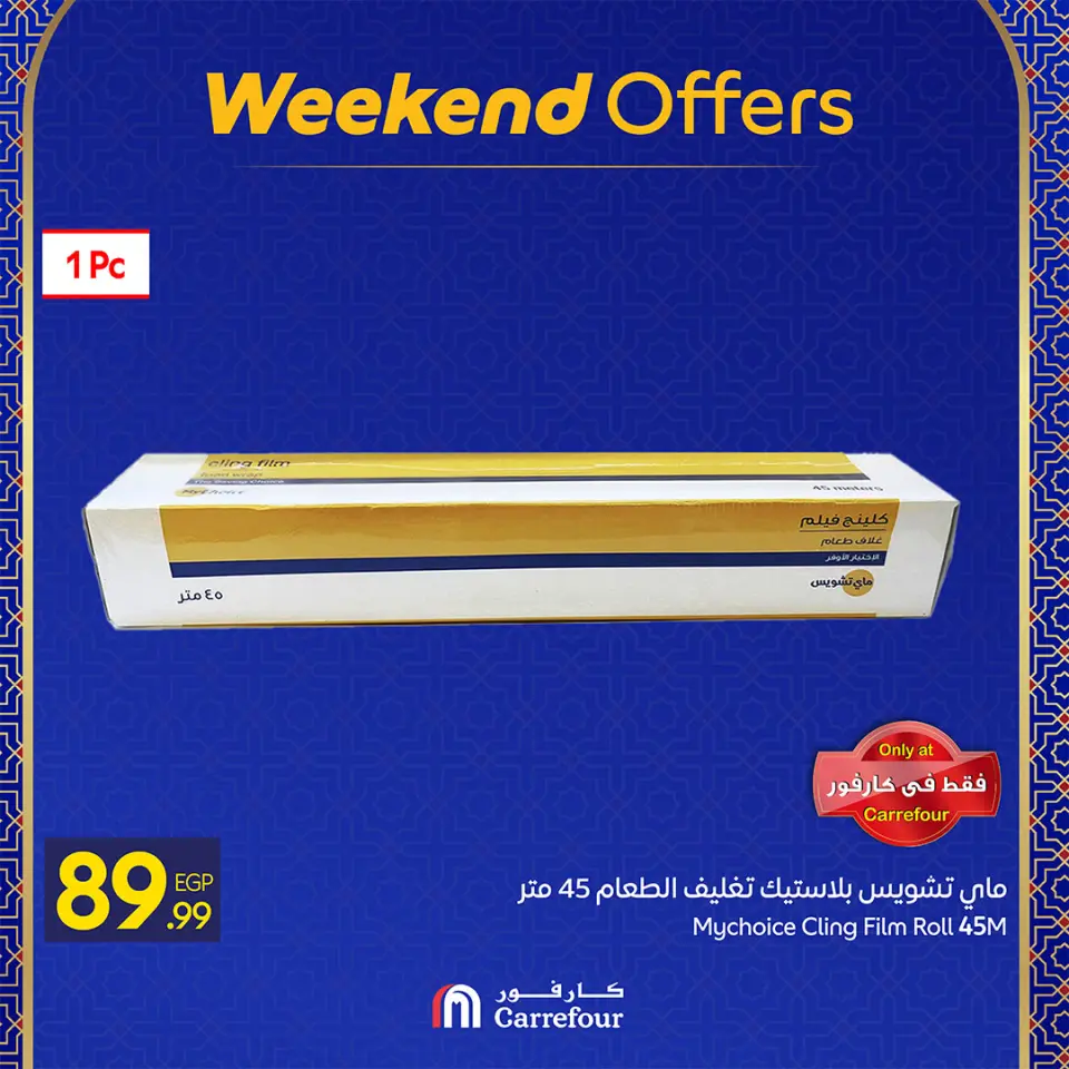 Carrefour Egypt Offers from 25 to 28 February 2026 Weekend Deals - Page 7