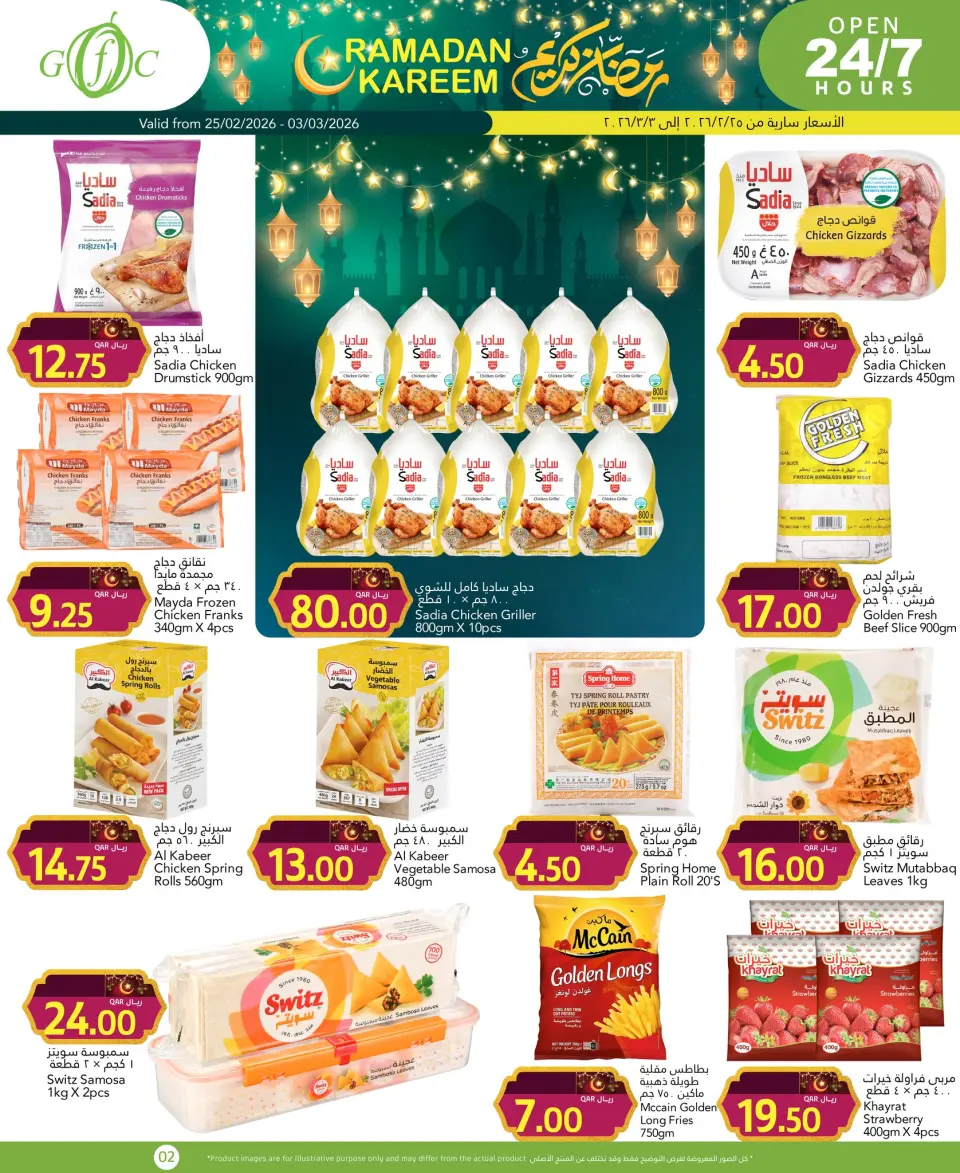 Offres Centre alimentaire du Golfe Qatar de 25 février à 3 mars 2026 Offres Ramadan Kareem - Centre alimentaire du Golfe - Qatar - 25 fevrier 2026 – 3 mars 2026 - Page 5