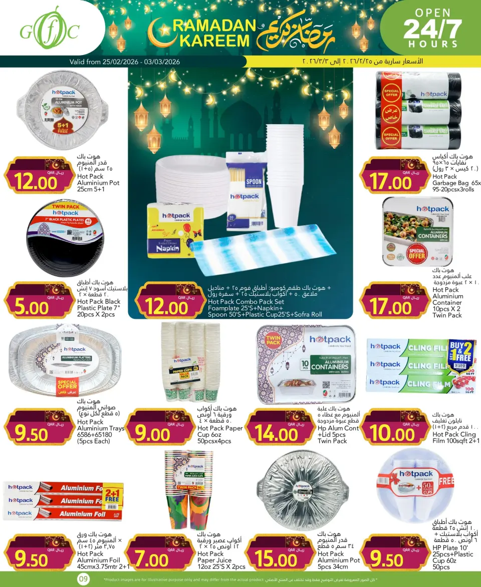 Offres Centre alimentaire du Golfe Qatar de 25 février à 3 mars 2026 Offres Ramadan Kareem - Centre alimentaire du Golfe - Qatar - 25 fevrier 2026 – 3 mars 2026 - Page 12