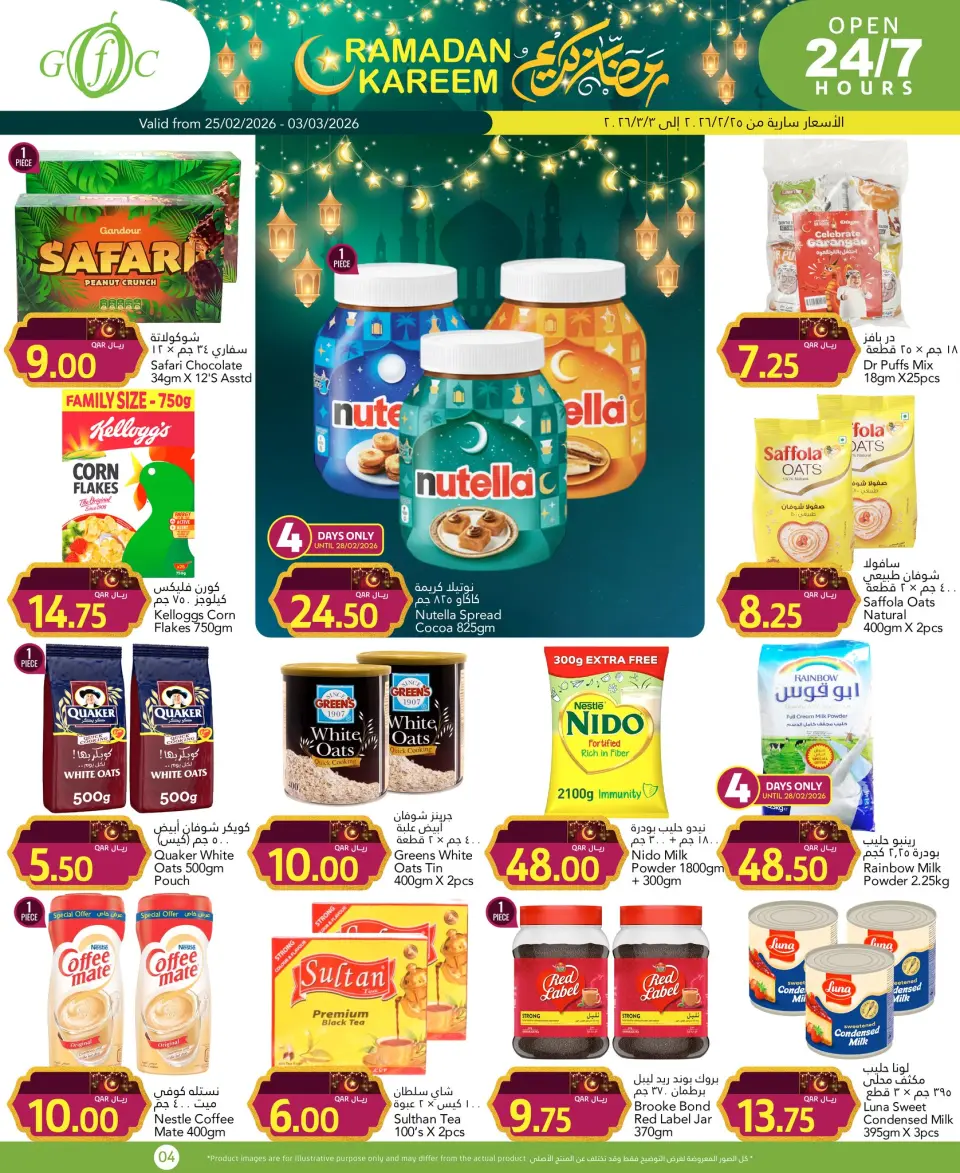 Offres Centre alimentaire du Golfe Qatar de 25 février à 3 mars 2026 Offres Ramadan Kareem - Centre alimentaire du Golfe - Qatar - 25 fevrier 2026 – 3 mars 2026 - Page 7