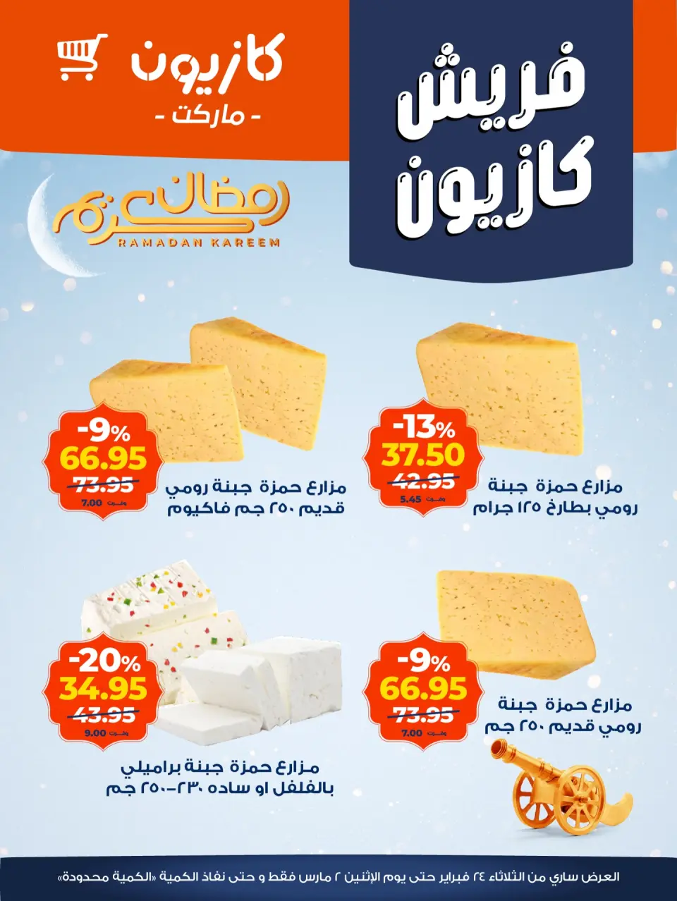 Kazyon Market Egypt Offers from 24 February to 2 March 2026 Fresh deals - Page 5