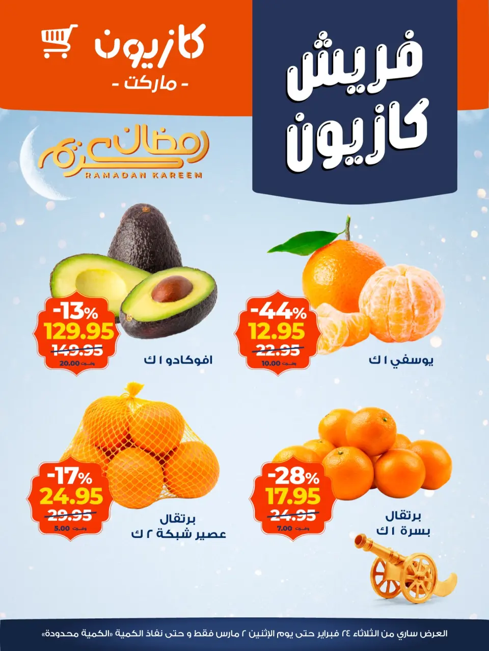 Kazyon Market Egypt Offers from 24 February to 2 March 2026 Fresh deals - Page 3