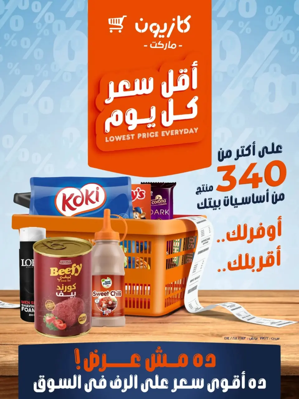 Kazyon Market Egypt Offers from 24 February to 2 March 2026 The Lowest Daily Price on Your Household Essentials - Page 1