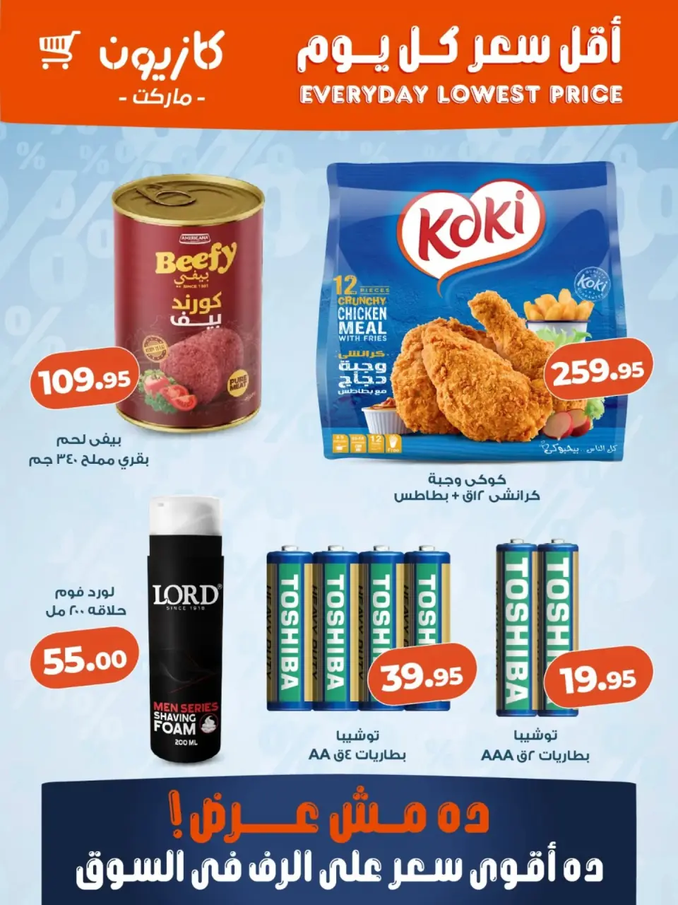 Kazyon Market Egypt Offers from 24 February to 2 March 2026 The Lowest Daily Price on Your Household Essentials - Page 2