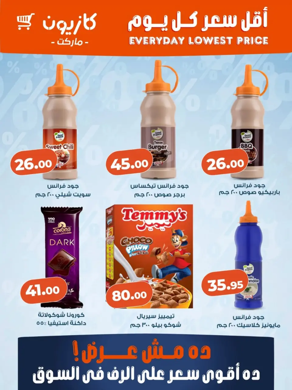 Kazyon Market Egypt Offers from 24 February to 2 March 2026 The Lowest Daily Price on Your Household Essentials - Page 3