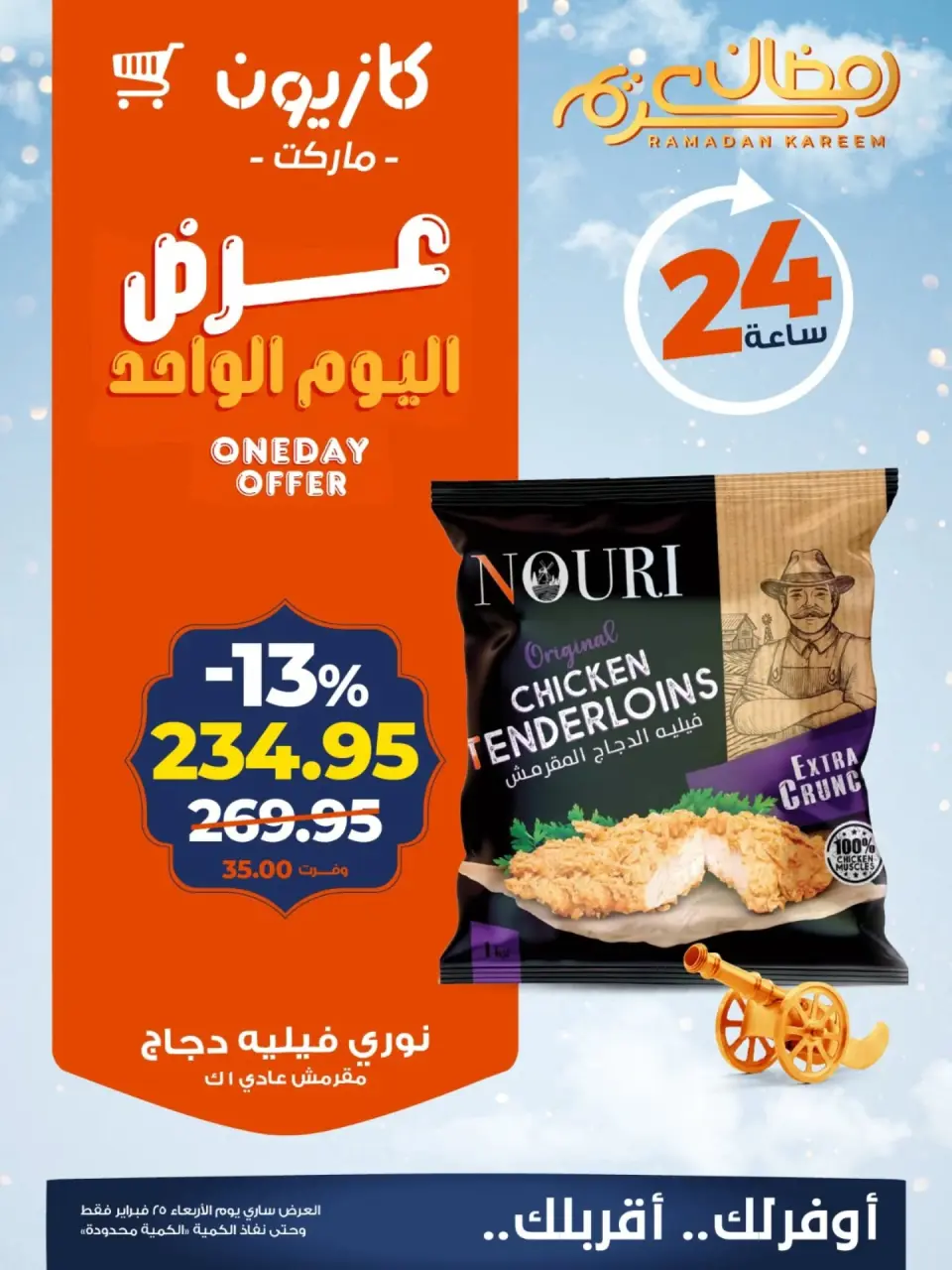 Kazyon Market Egypt Offers Wednesday 25 February One day offer - Page 3