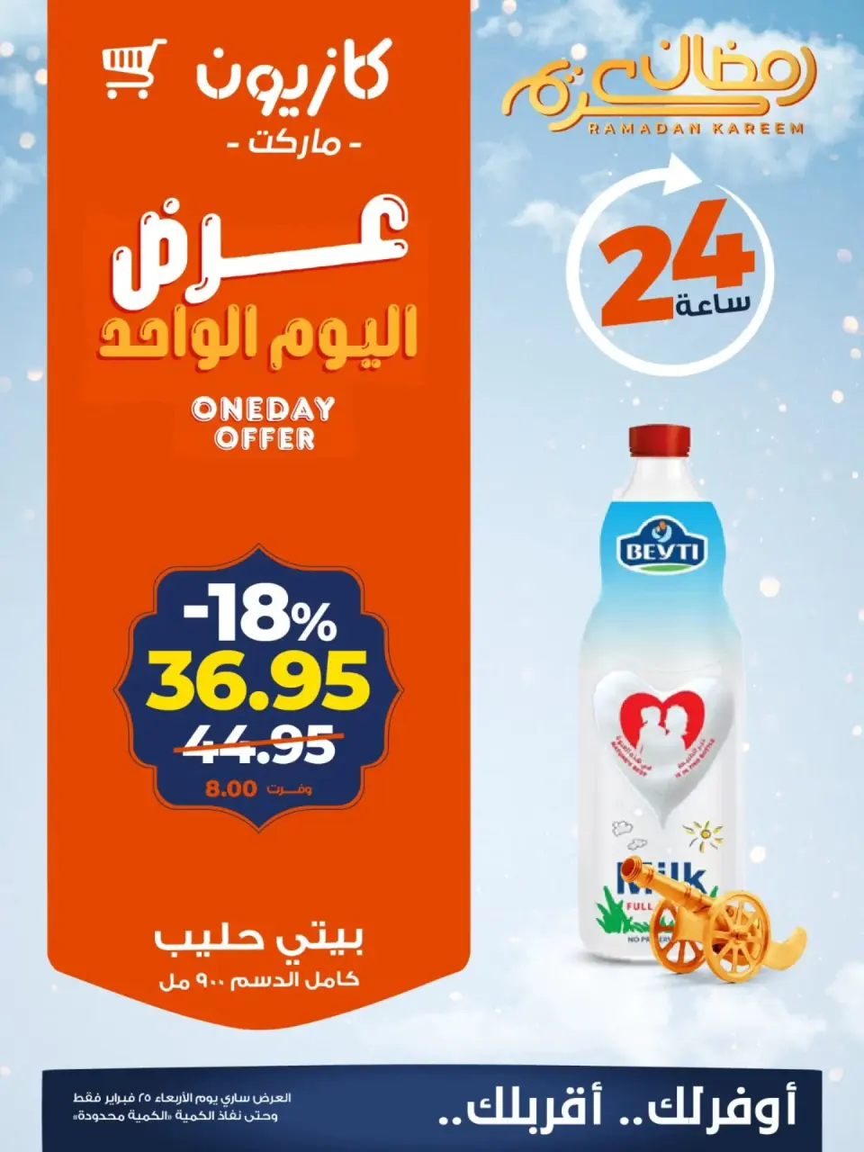 Kazyon Market Egypt Offers Wednesday 25 February One day offer - Page 4