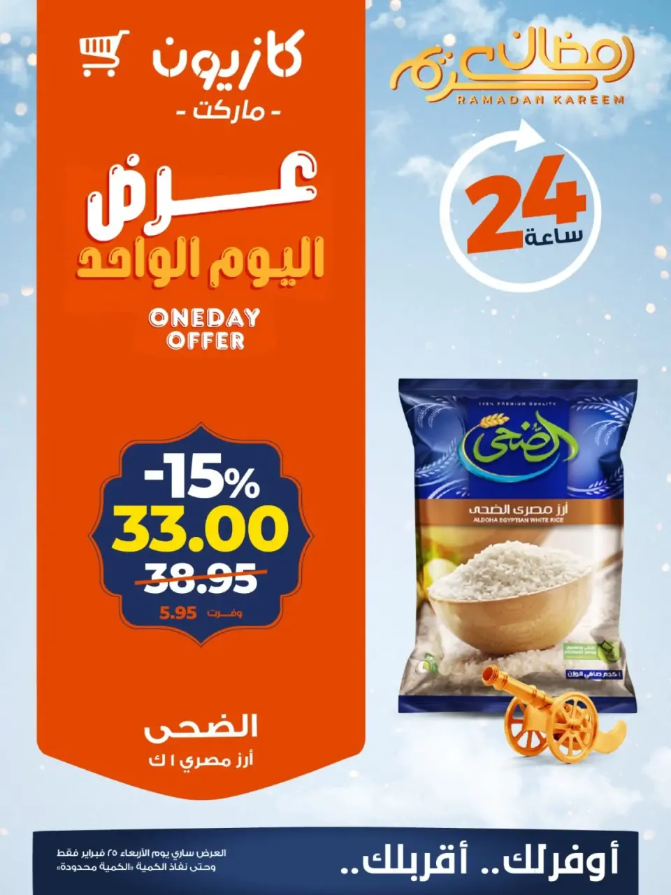 Kazyon Market Egypt Offers Wednesday 25 February One day offer - Page 1