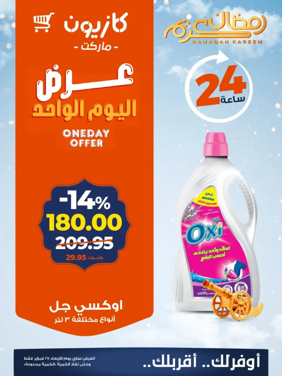Kazyon Market Egypt Offers Wednesday 25 February One day offer - Page 5