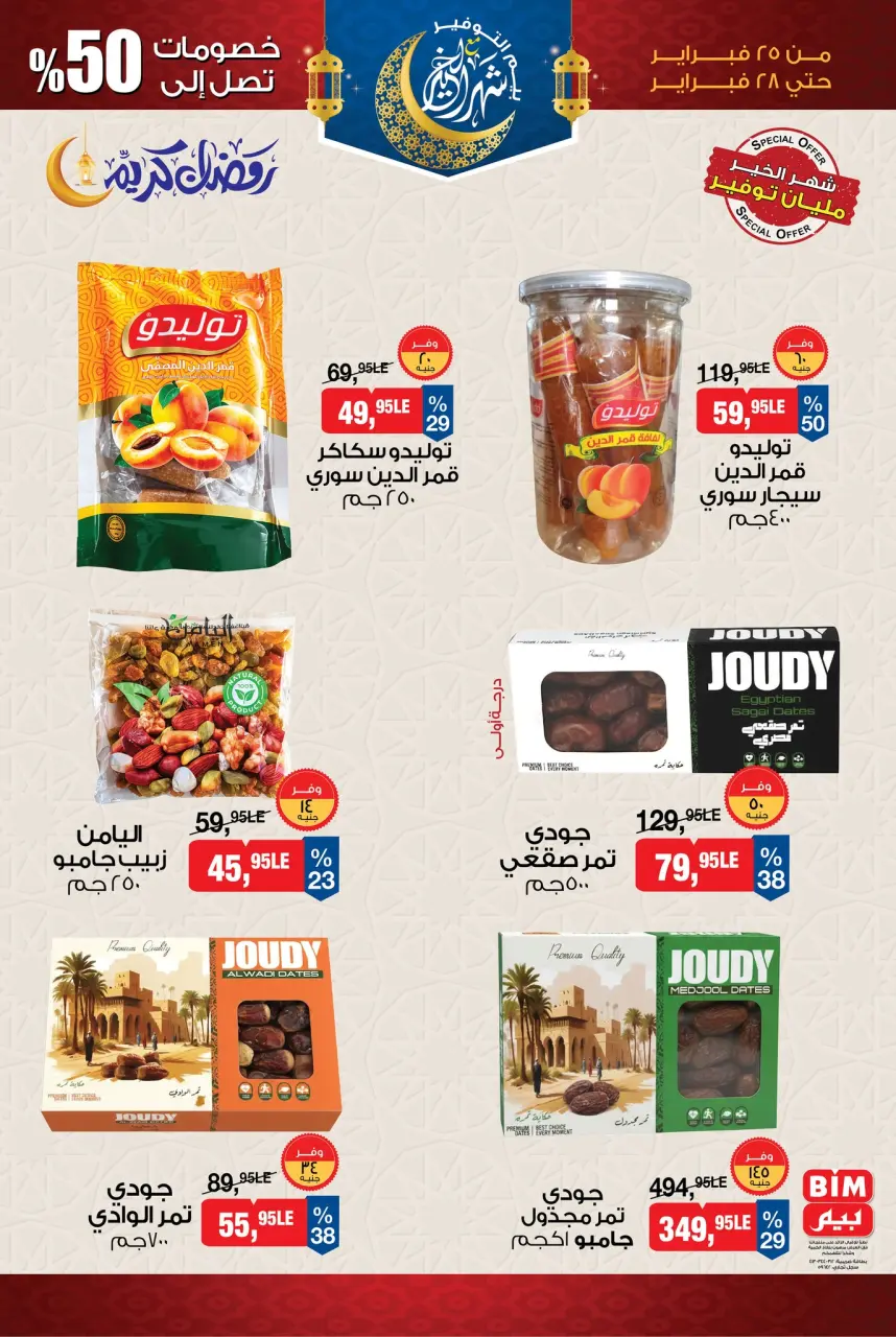 BIM Market Egypt Offers from 25 to 28 February 2026 Yamish Offers - Page 3