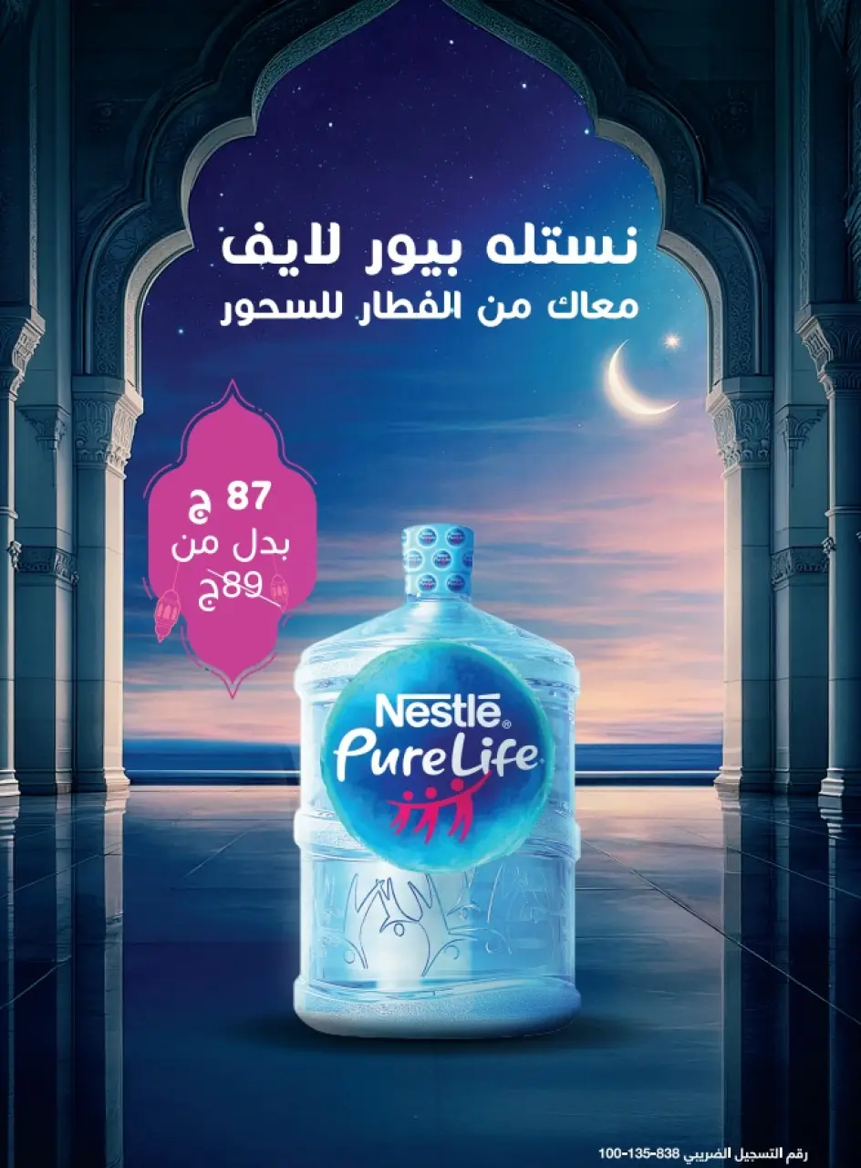 Ofertas de Mercado El Mahlawy Egipto de 24 febrero a 5 marzo 2026 Ofertas de Ramadán Kareem - Página 23