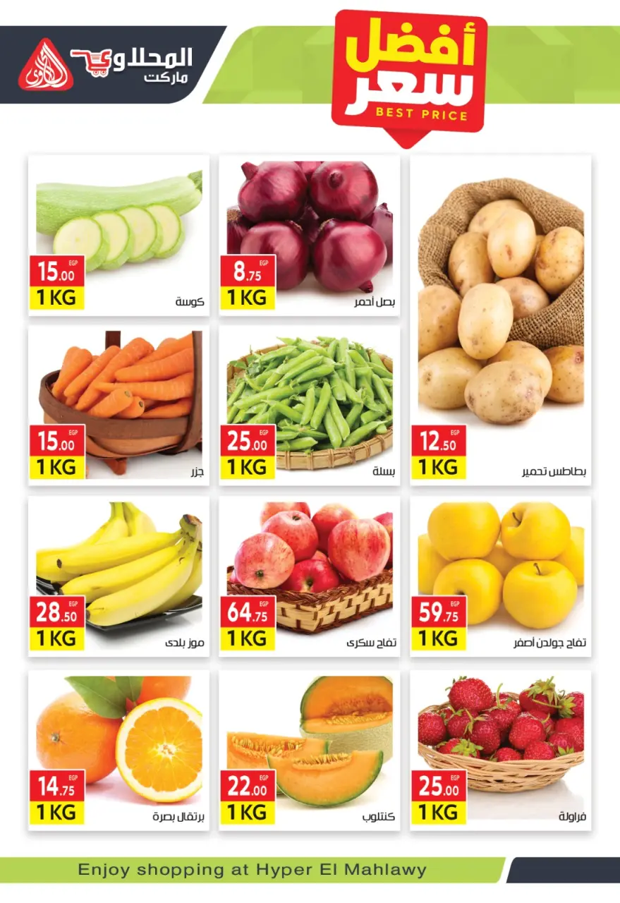 Ofertas de Mercado El Mahlawy Egipto de 24 febrero a 5 marzo 2026 Ofertas de Ramadán Kareem - Página 2
