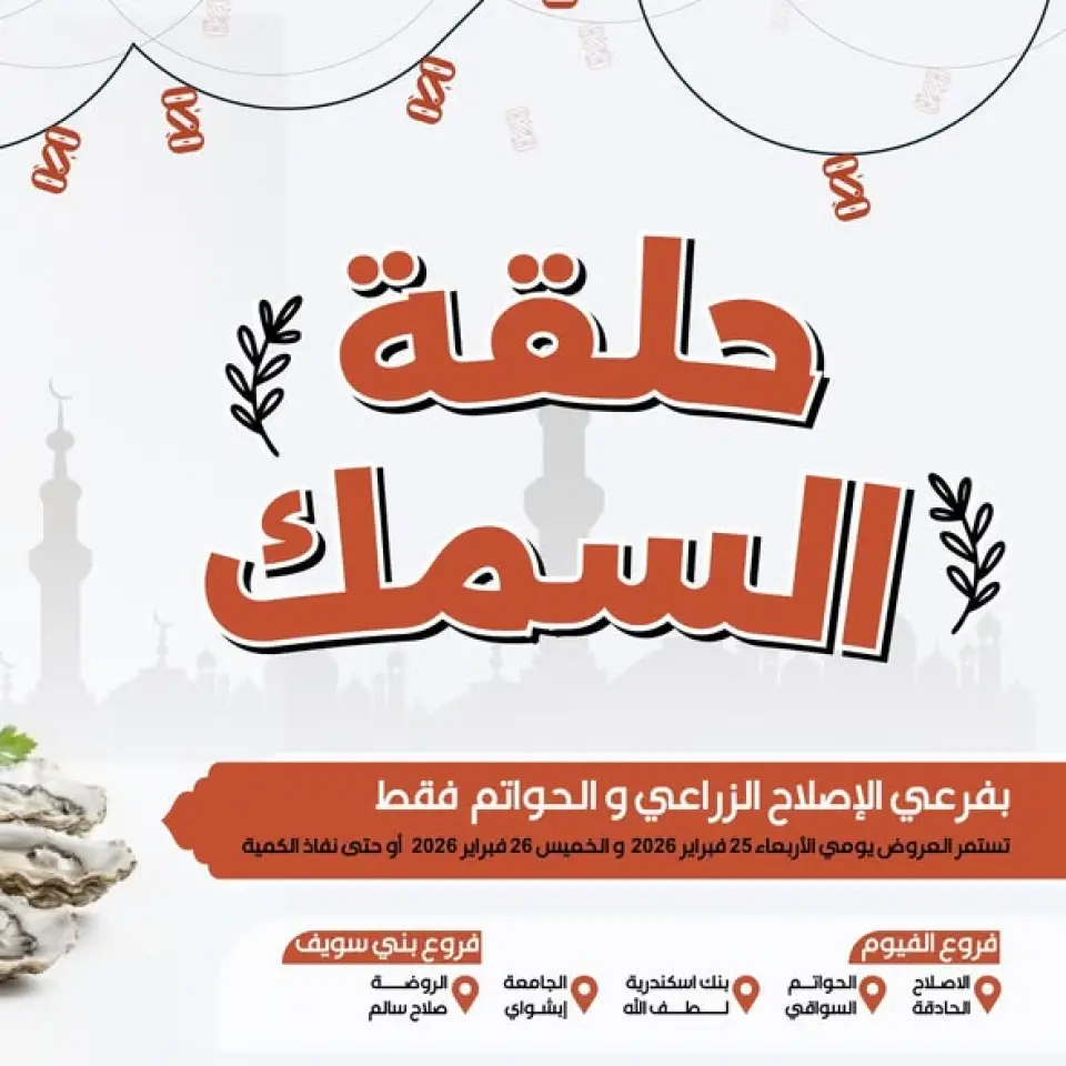 Ofertas de Mercado de Arafa Egipto de 25 a 26 febrero 2026 Ofertas de pescado - Página 1