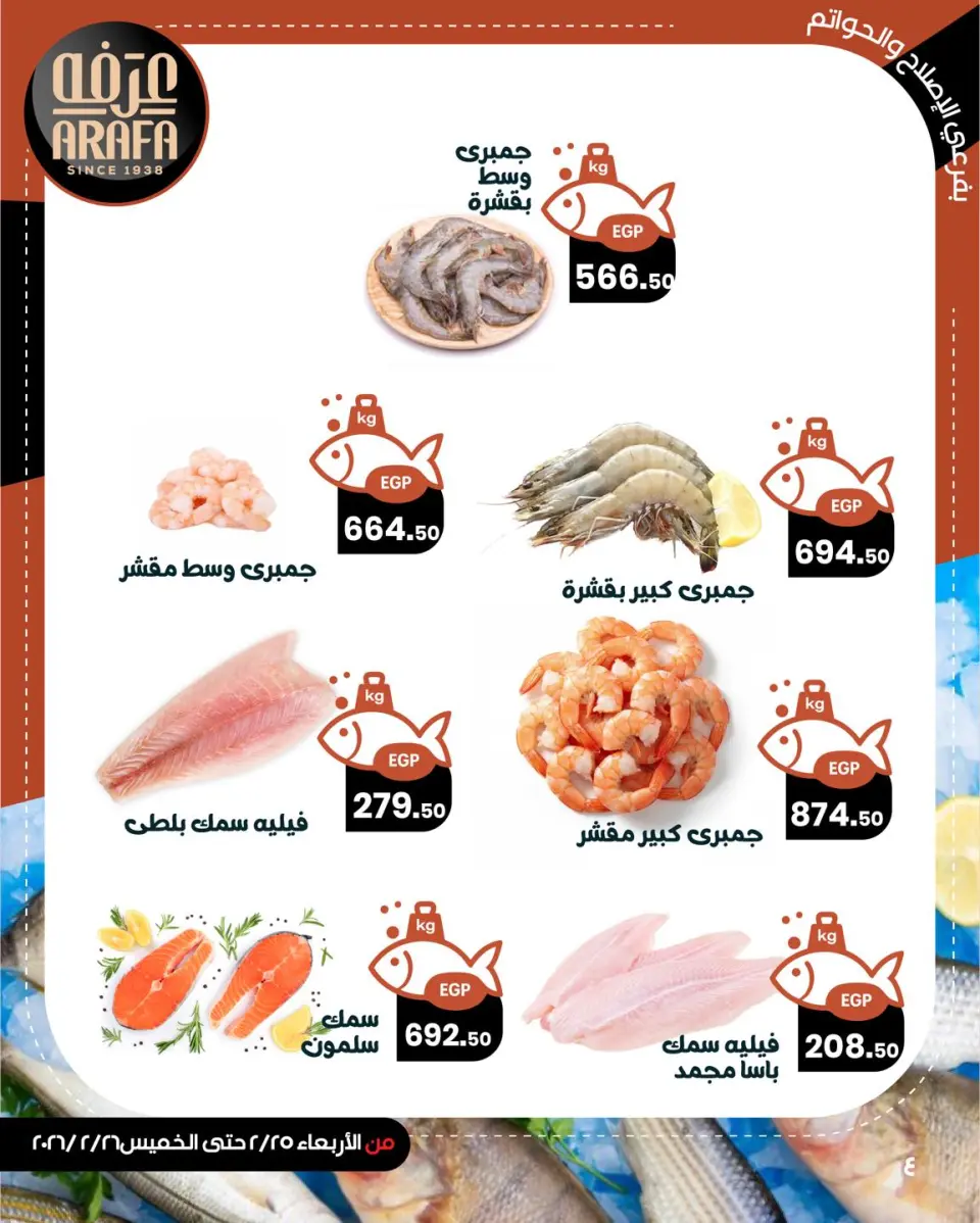 Ofertas de Mercado de Arafa Egipto de 25 a 26 febrero 2026 Ofertas de pescado - Página 6