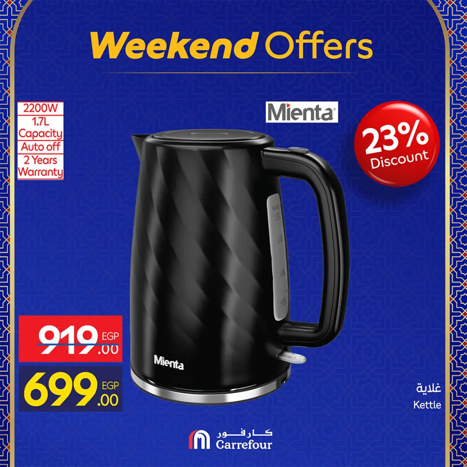 Carrefour Egypt Offers from 25 February to 1 March 2026 Weekend Deals - Page 37
