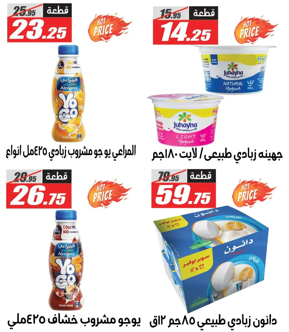 El Fergany Hypermarket Egypt Offers from 24 February to 2 March 2026 Suhoor Offers - Page 7