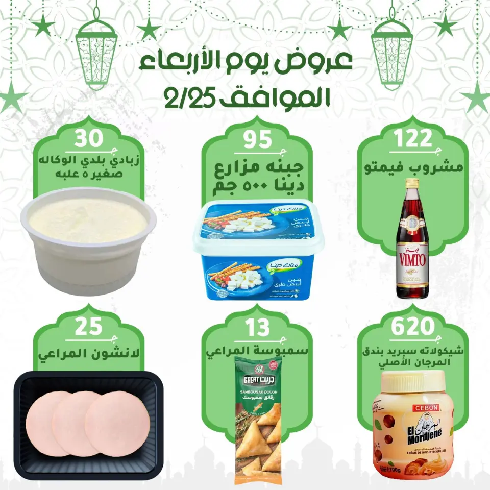 Al Wakala Hyper Egypt Offers Wednesday 25 February Wednesday Deals - Page 2