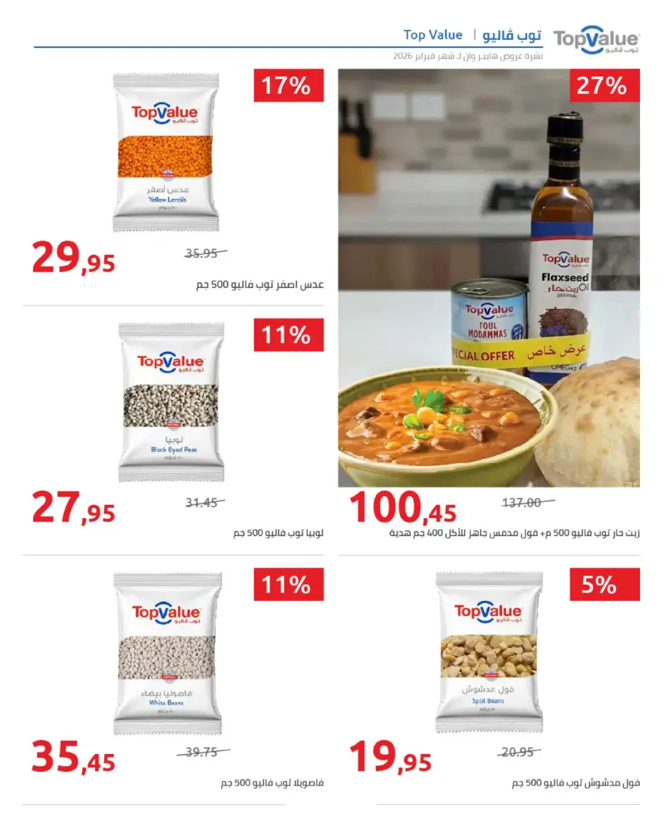 Hyperone Egypt Offers from 25 February to 5 March 2026 Ramadan Offers - Page 12