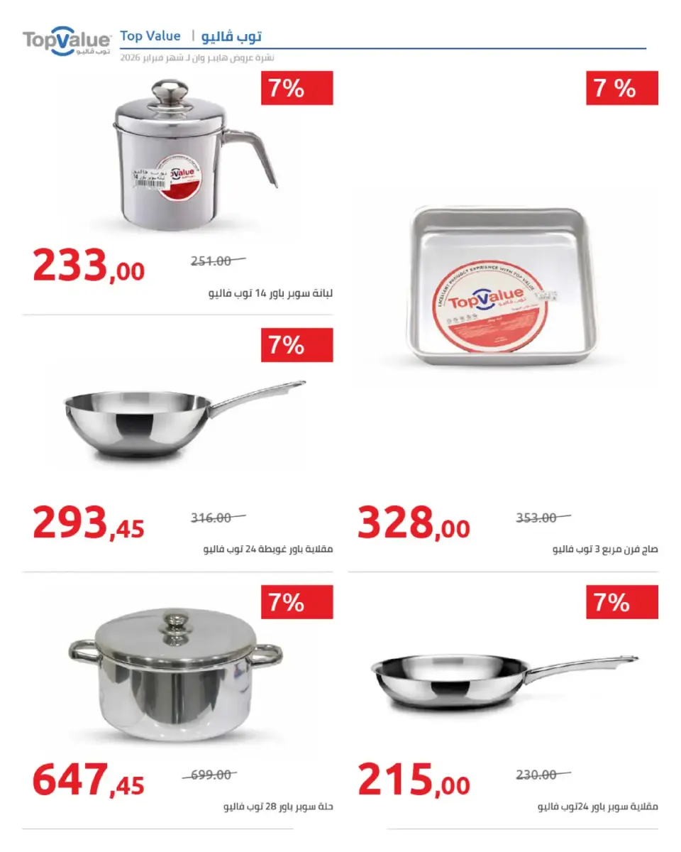 Hyperone Egypt Offers from 25 February to 5 March 2026 Ramadan Offers - Page 4