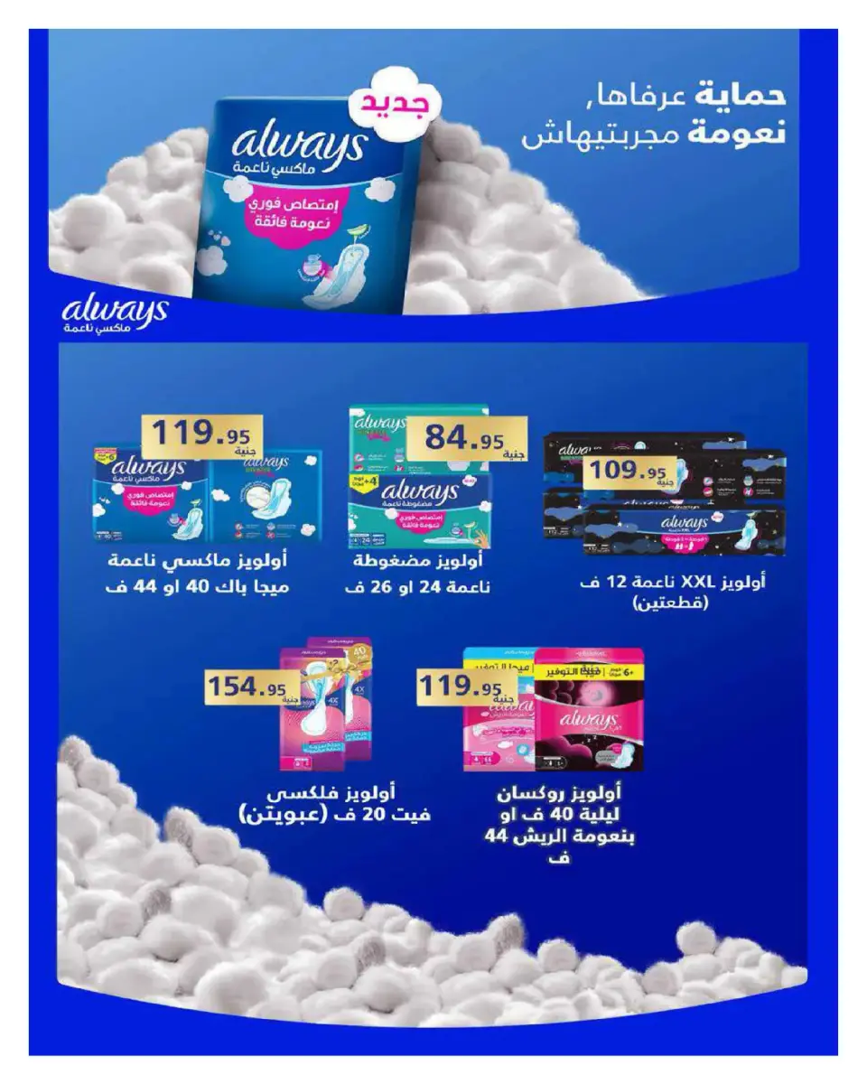 Hyperone Egypt Offers from 25 February to 5 March 2026 Ramadan Offers - Page 39