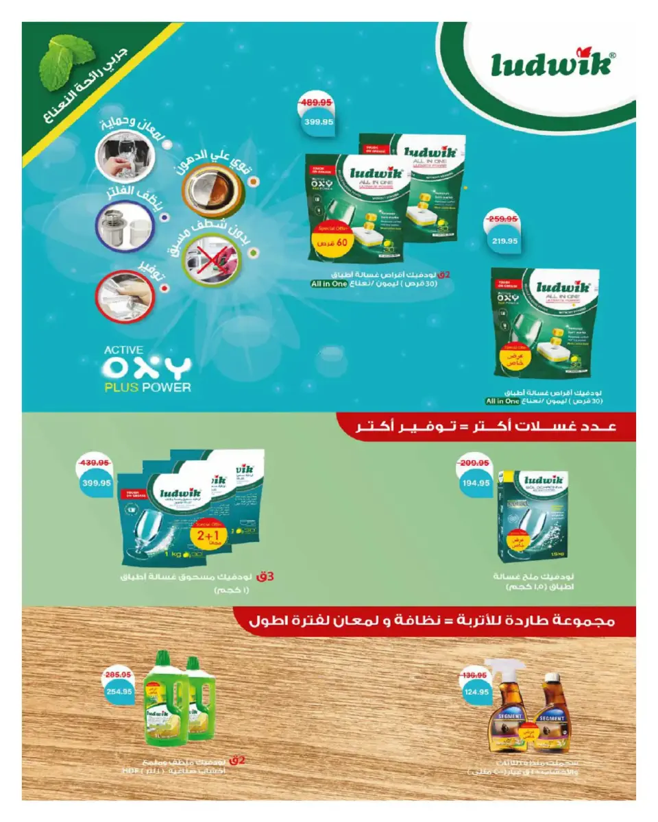 Hyperone Egypt Offers from 25 February to 5 March 2026 Ramadan Offers - Page 49