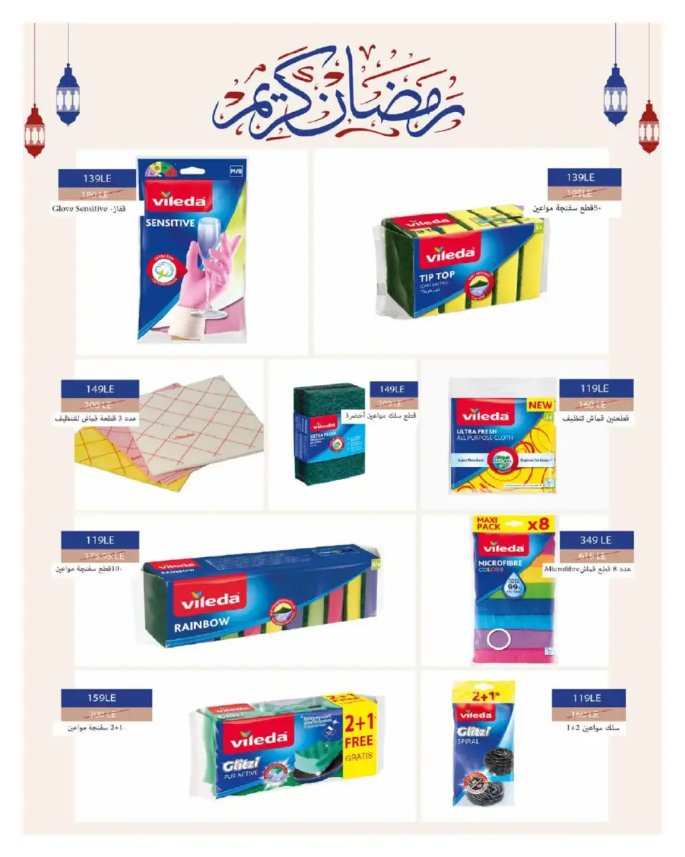Hyperone Egypt Offers from 25 February to 5 March 2026 Ramadan Offers - Page 51