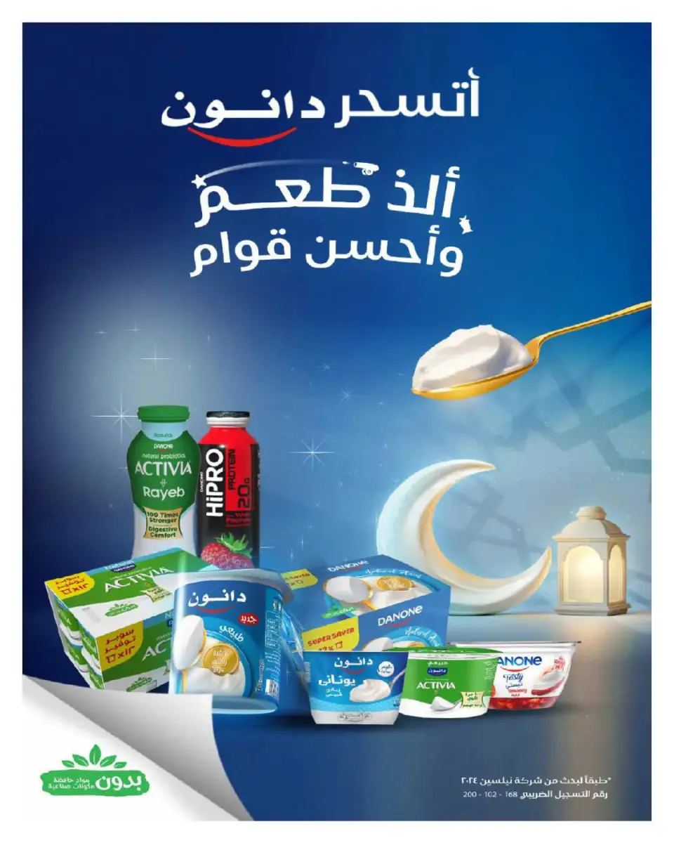 Hyperone Egypt Offers from 25 February to 5 March 2026 Ramadan Offers - Page 56