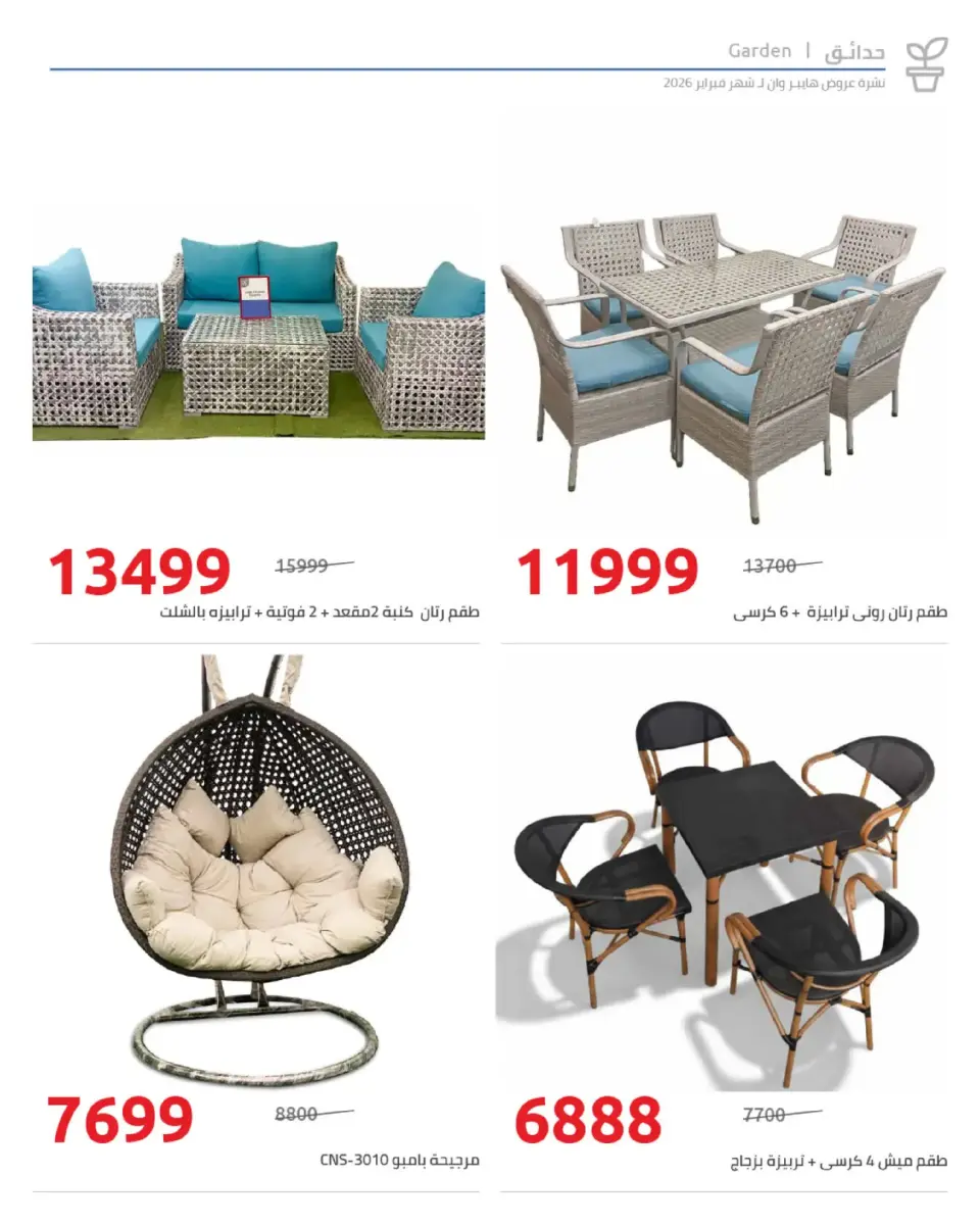 Hyperone Egypt Offers from 25 February to 5 March 2026 Ramadan Offers - Page 76