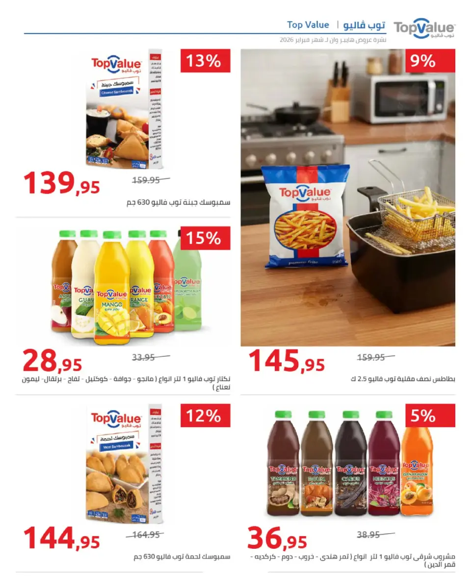 Hyperone Egypt Offers from 25 February to 5 March 2026 Ramadan Offers - Page 10