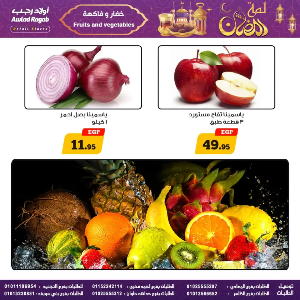 Ofertas de Awlad Ragab Egipto de 24 febrero a 9 marzo 2026 Ofertas de Ramadán - Página 14