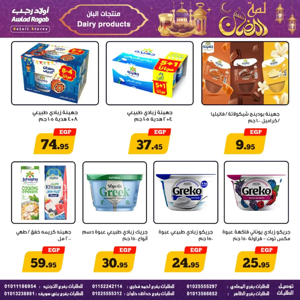 Ofertas de Awlad Ragab Egipto de 24 febrero a 9 marzo 2026 Ofertas de Ramadán - Página 15