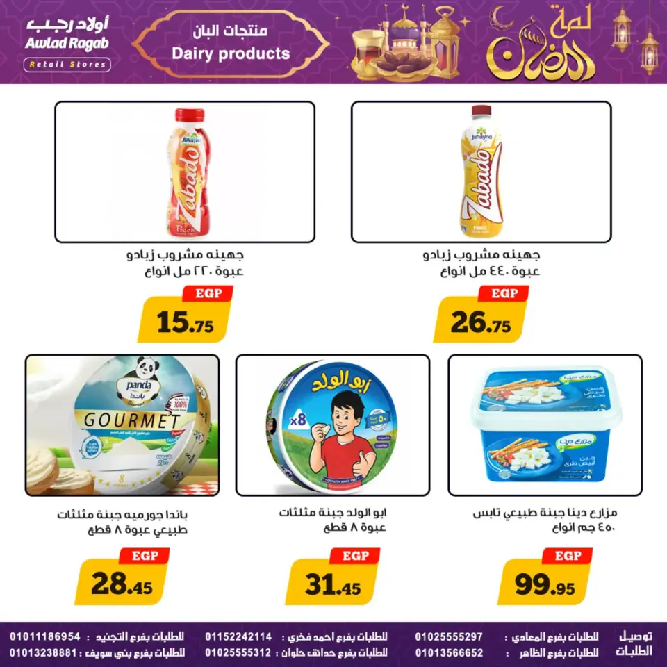 Ofertas de Awlad Ragab Egipto de 24 febrero a 9 marzo 2026 Ofertas de Ramadán - Página 17