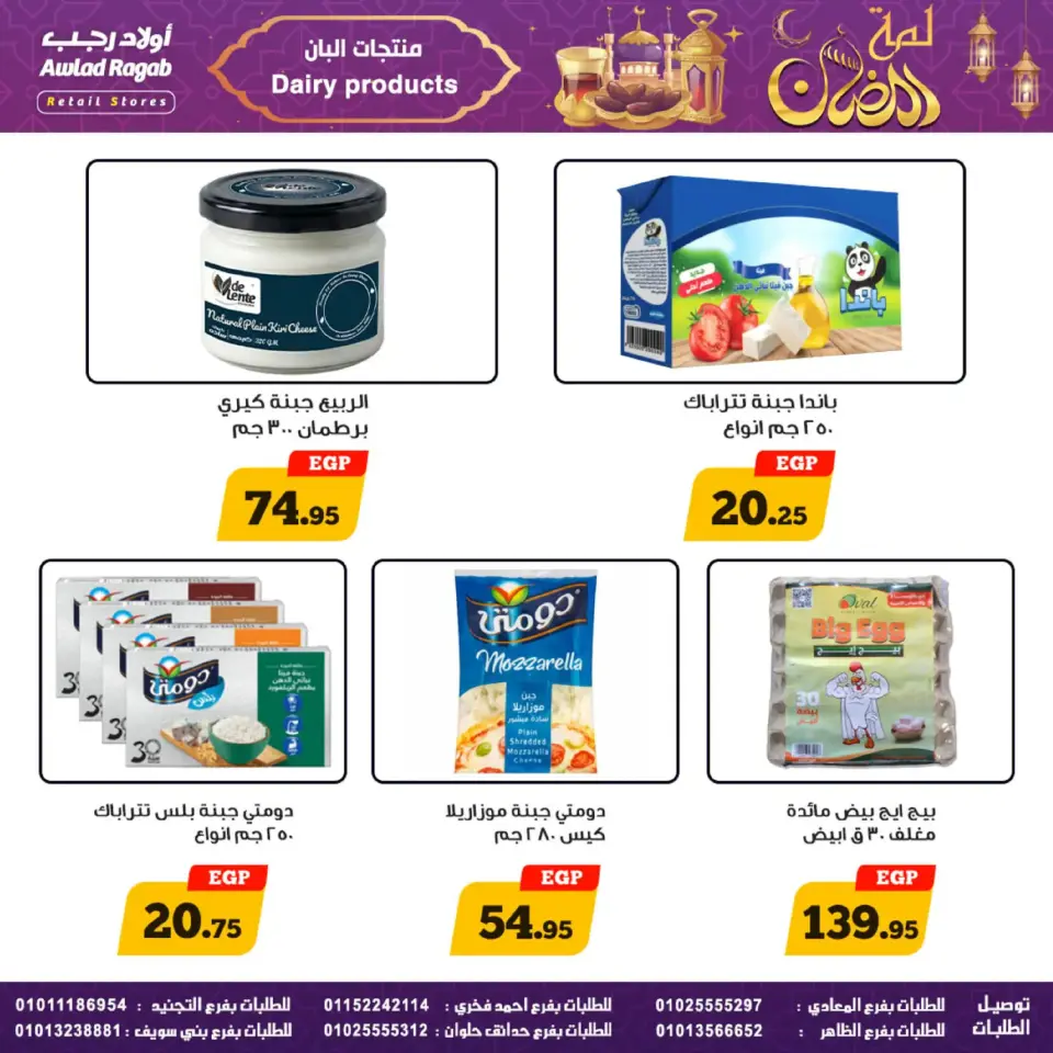 Ofertas de Awlad Ragab Egipto de 24 febrero a 9 marzo 2026 Ofertas de Ramadán - Página 18