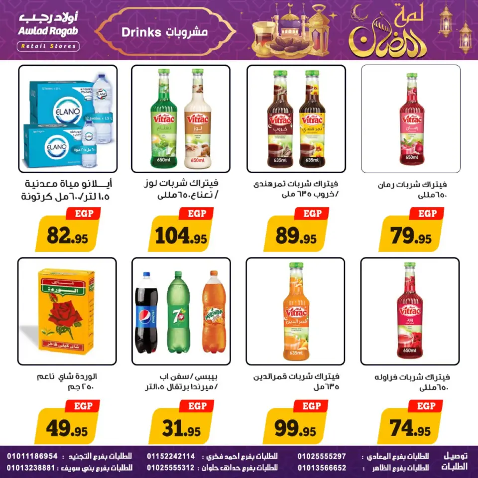 Ofertas de Awlad Ragab Egipto de 24 febrero a 9 marzo 2026 Ofertas de Ramadán - Página 29