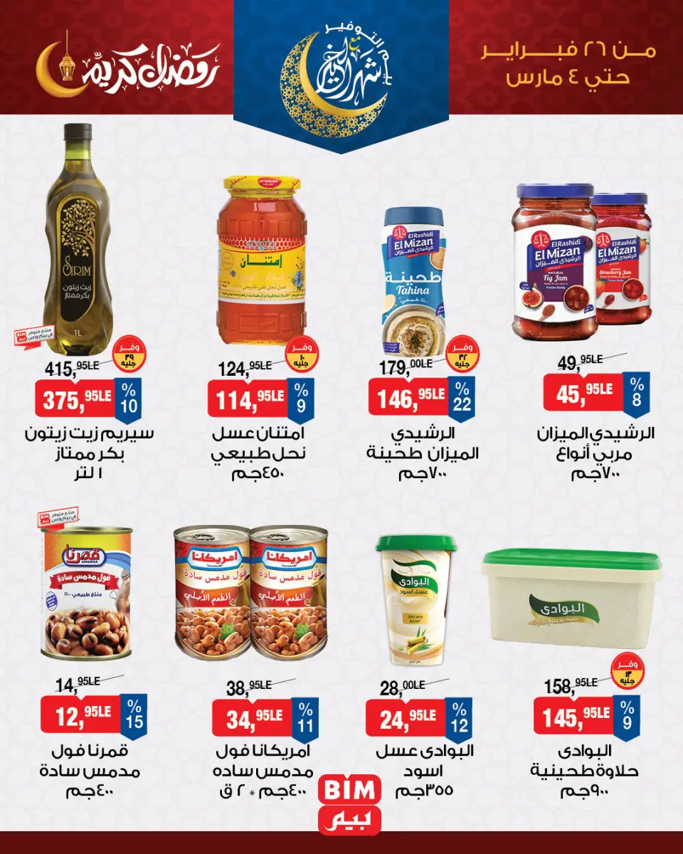 BIM Market Egypt Offers from 26 February to 4 March 2026 Suhoor Offers - Page 2