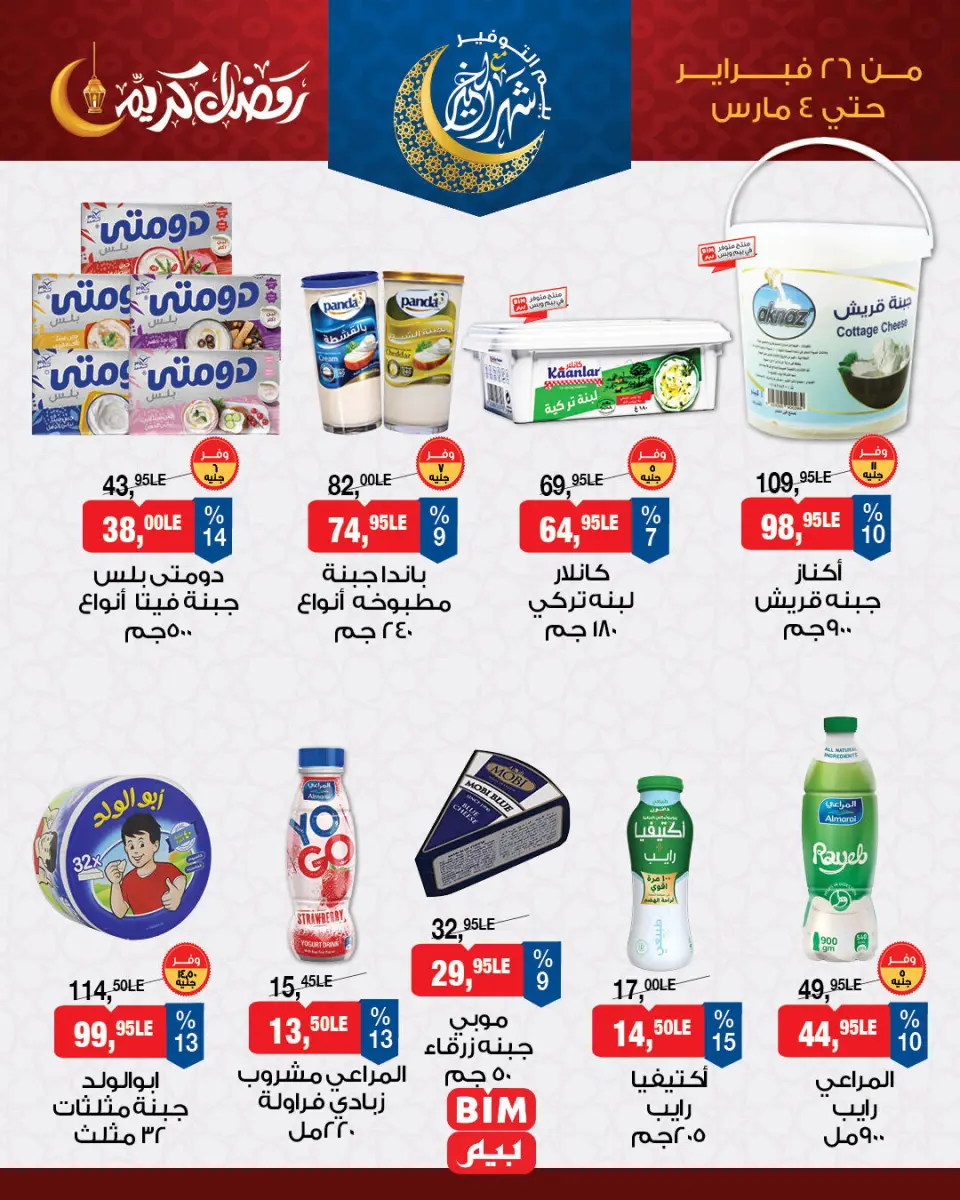 BIM Market Egypt Offers from 26 February to 4 March 2026 Suhoor Offers - Page 3