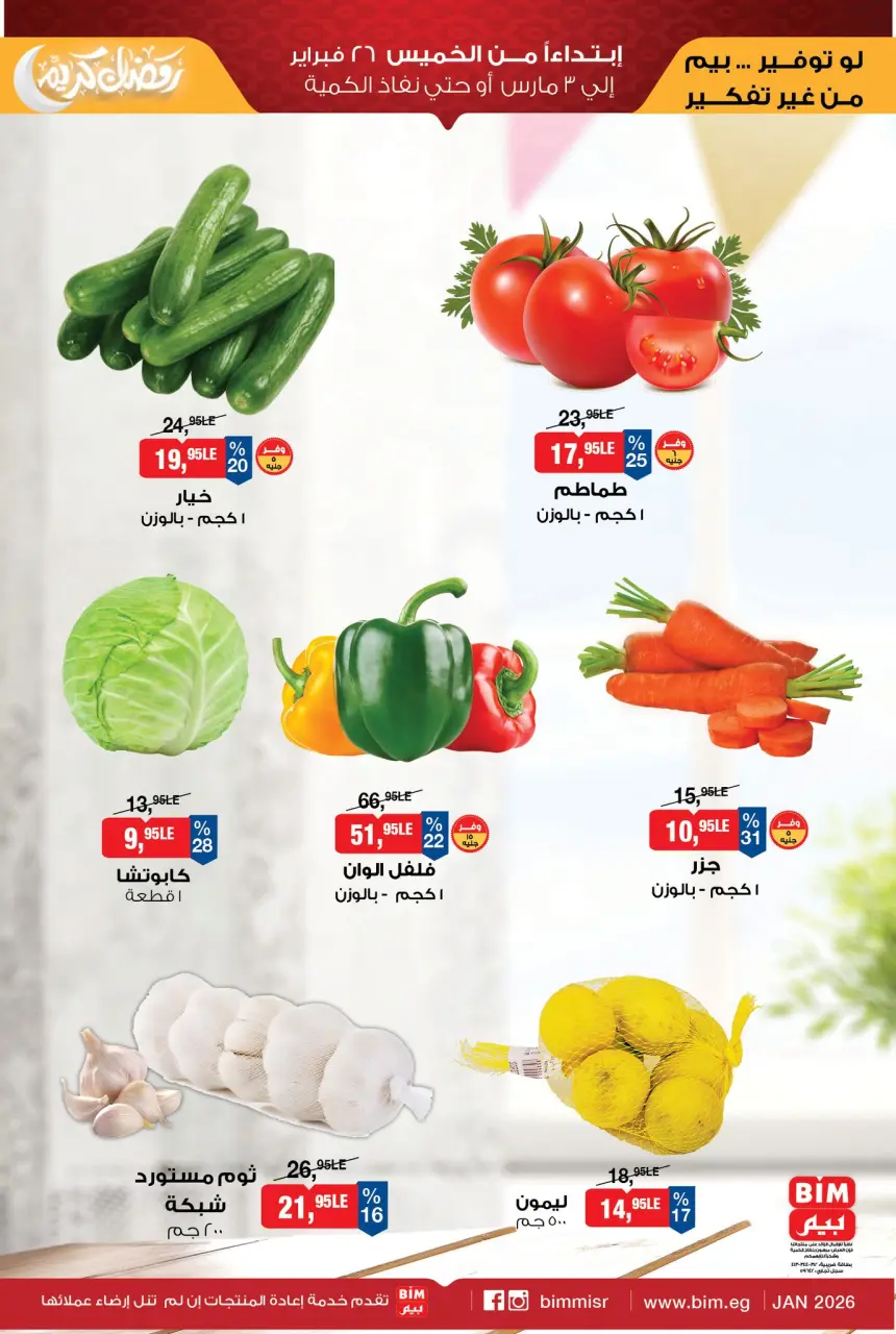 BIM Market Egypt Offers from 26 February to 3 March 2026 Vegetable and fruit offers - Page 2