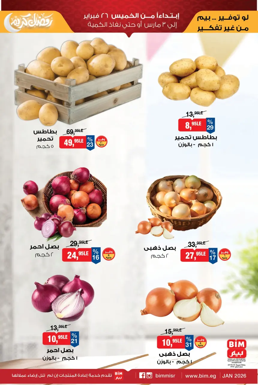 BIM Market Egypt Offers from 26 February to 3 March 2026 Vegetable and fruit offers - Page 3