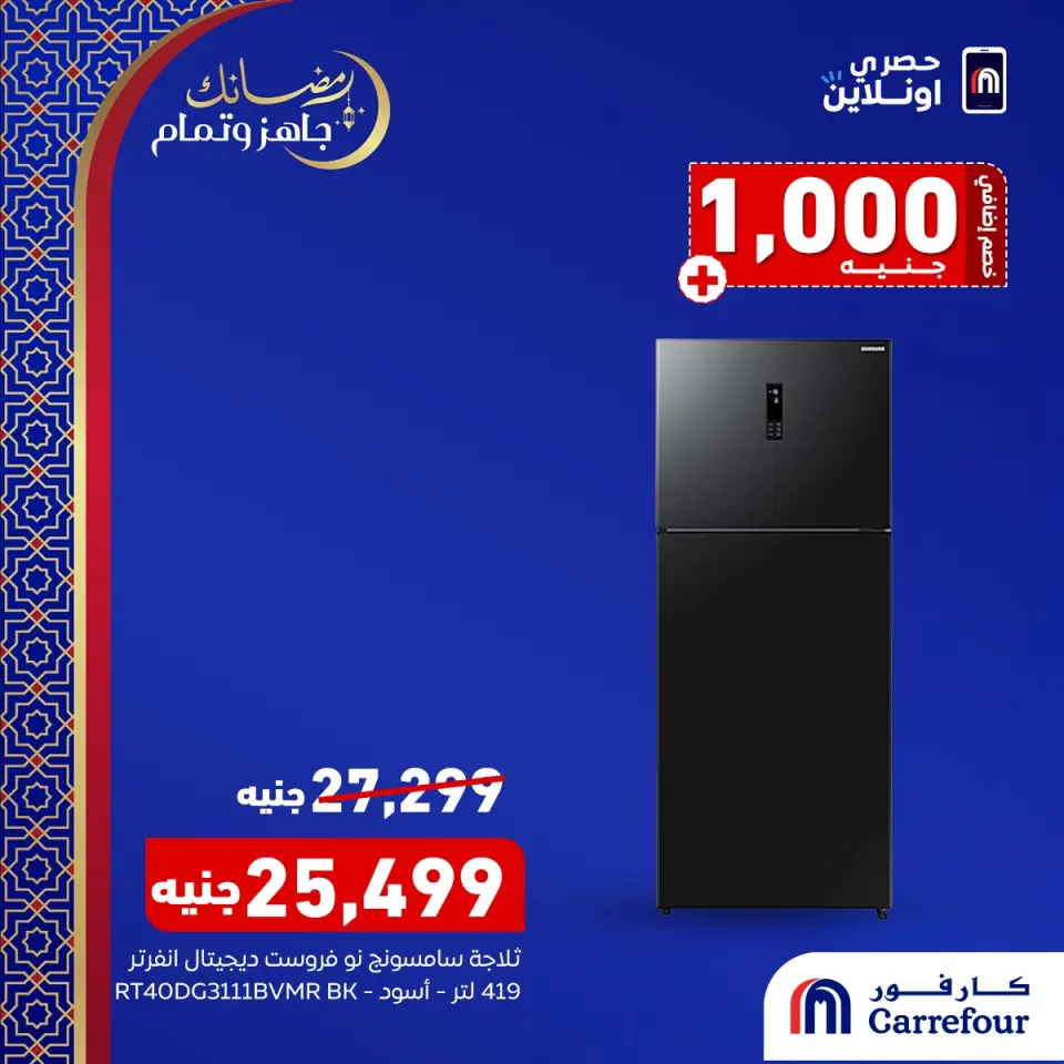Carrefour Egypt Offers from 25 to 28 February 2026 End of February Clearance - Page 3