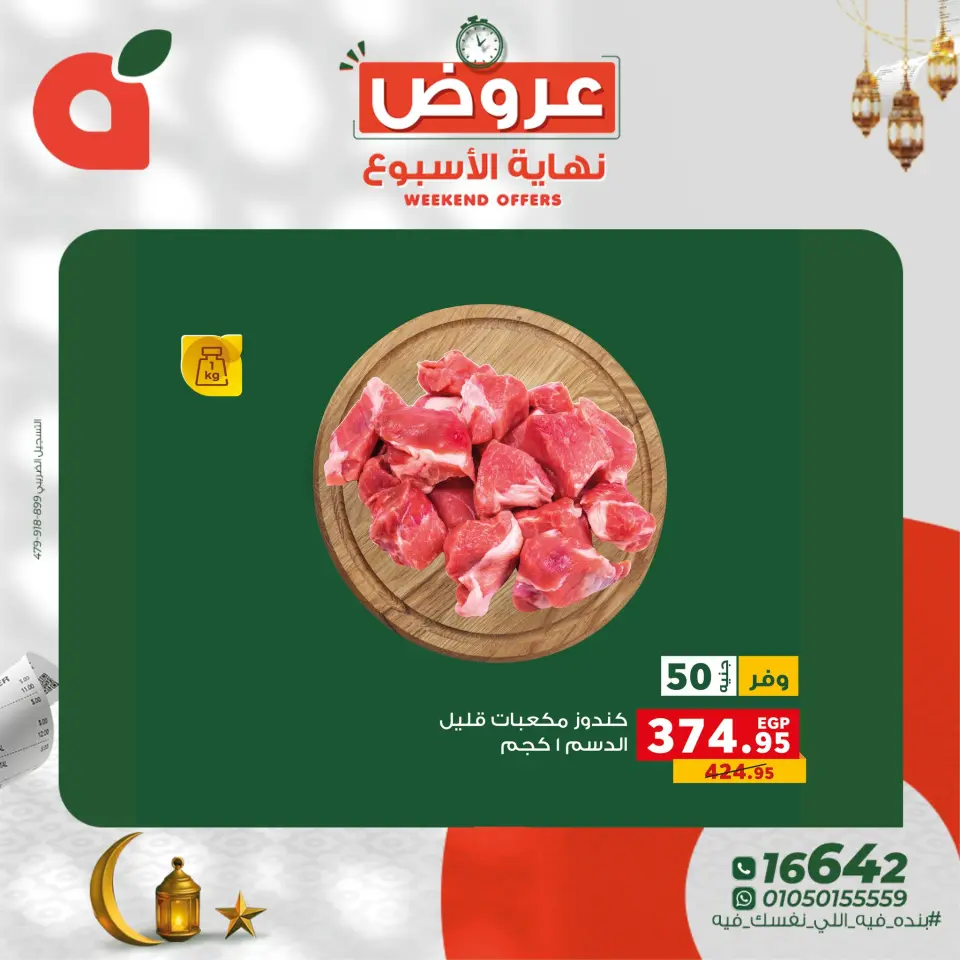 Panda Egypt Offers from 26 to 28 February 2026 Weekend Deals - Page 10