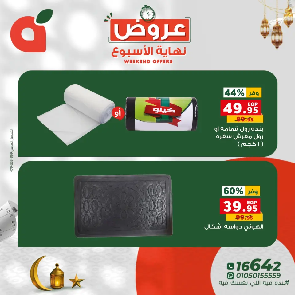 Panda Egypt Offers from 26 to 28 February 2026 Weekend Deals - Page 13