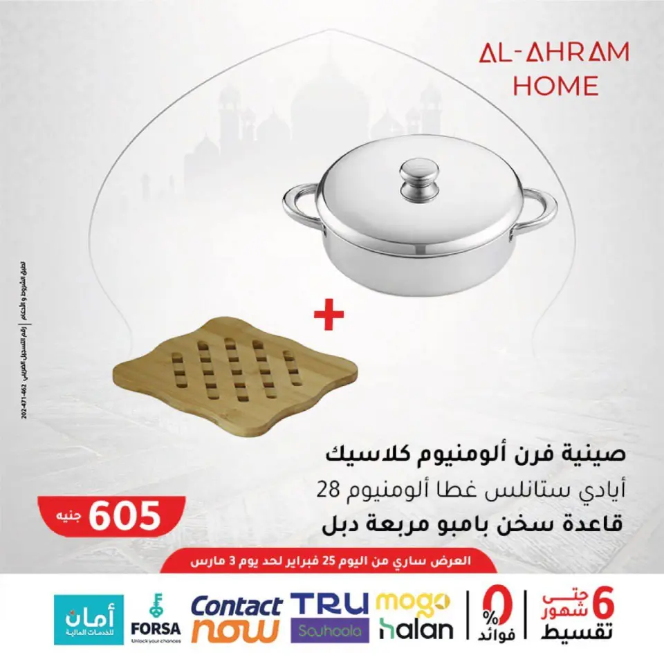 Al Ahram Cookware Egypt Offers from 25 February to 3 March 2026 Suhoor Offers - Page 2