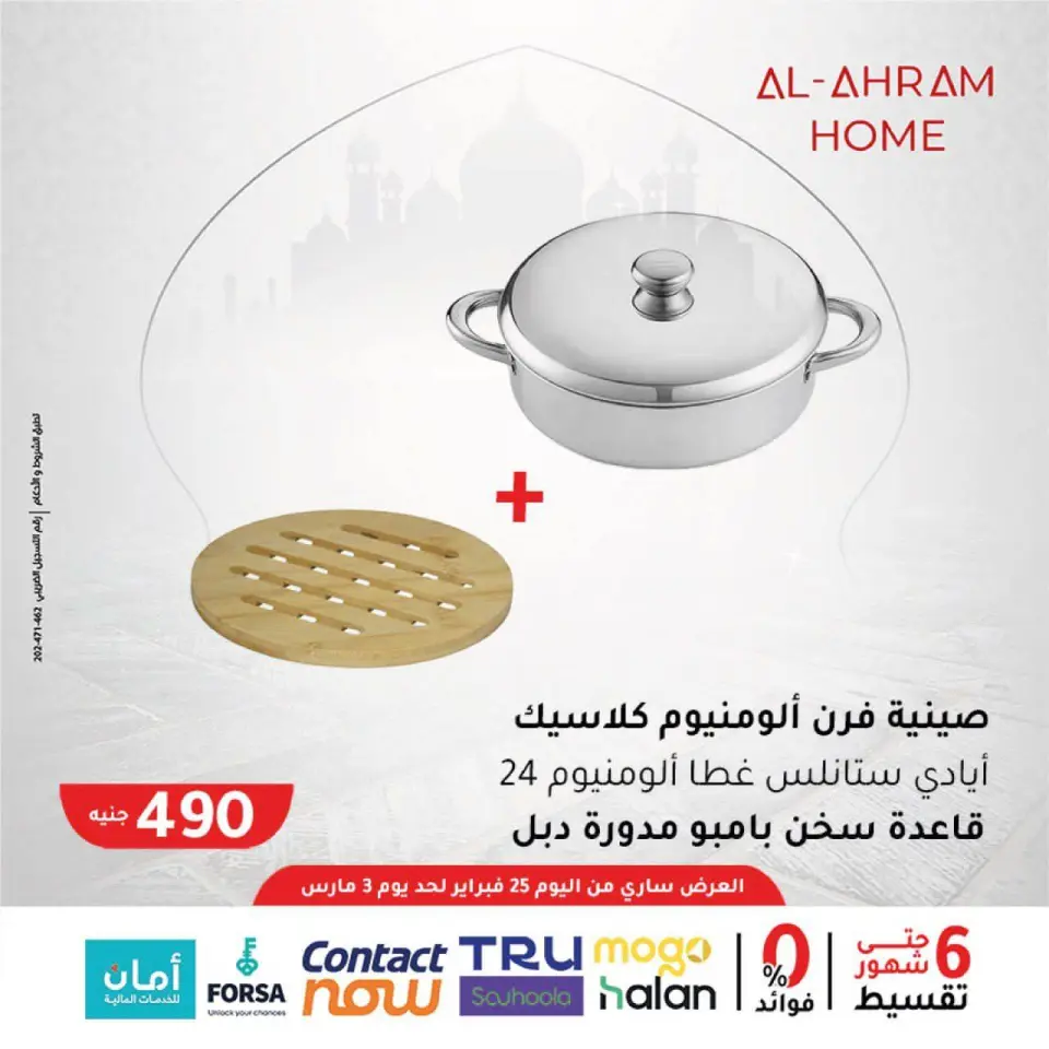 Al Ahram Cookware Egypt Offers from 25 February to 3 March 2026 Suhoor Offers - Page 4
