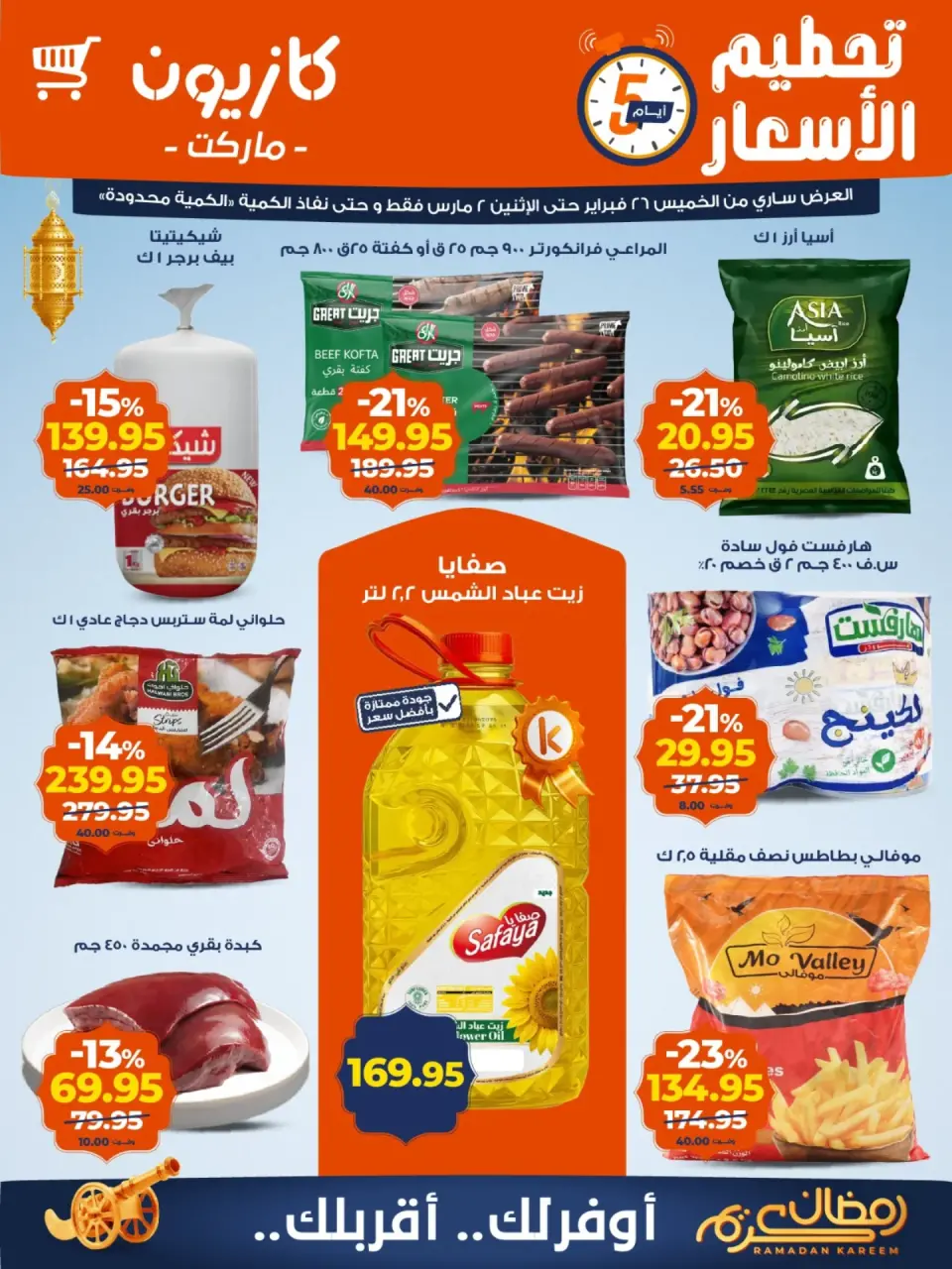 Kazyon Market Egypt Offers from 26 February to 2 March 2026 Price smashing - Page 1