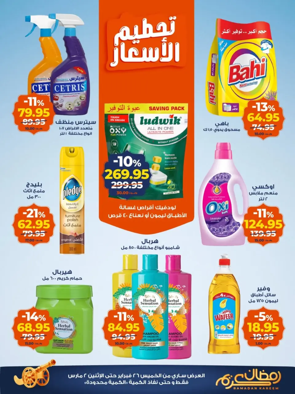 Kazyon Market Egypt Offers from 26 February to 2 March 2026 Price smashing - Page 5