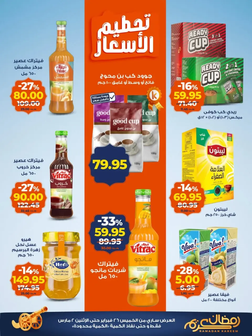 Kazyon Market Egypt Offers from 26 February to 2 March 2026 Price smashing - Page 3