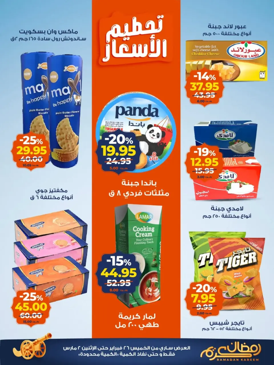 Kazyon Market Egypt Offers from 26 February to 2 March 2026 Price smashing - Page 2