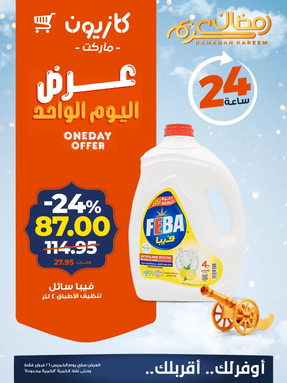 Kazyon Market Egypt Offers Thursday 26 February One day offer - Page 3