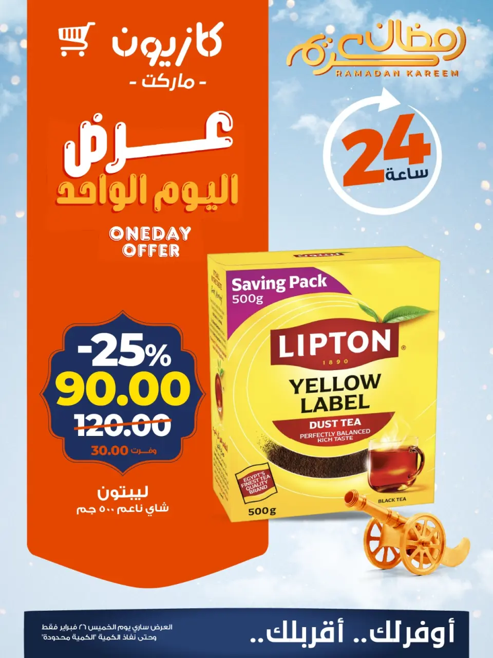 Kazyon Market Egypt Offers Thursday 26 February One day offer - Page 2