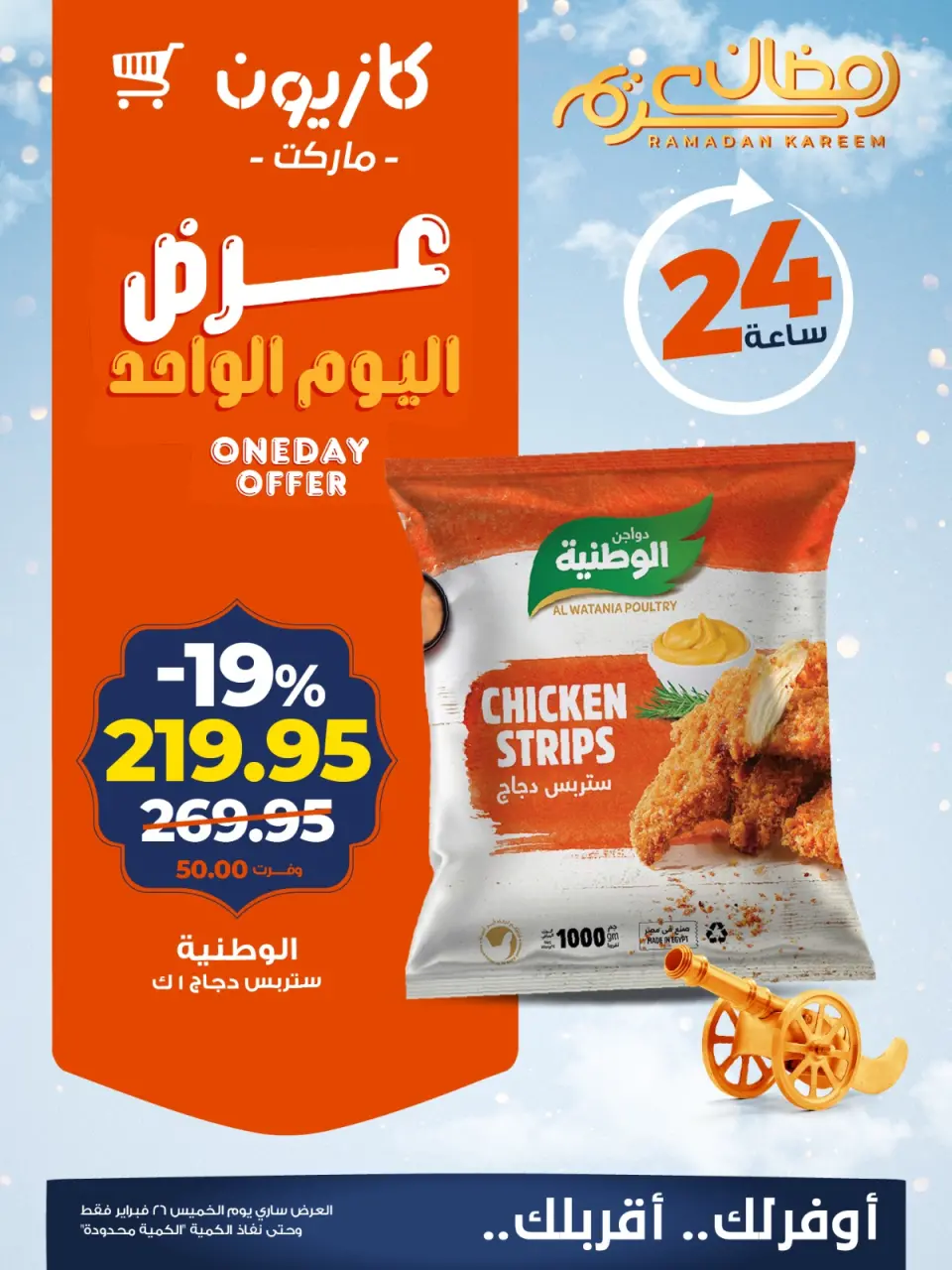 Kazyon Market Egypt Offers Thursday 26 February One day offer - Page 1